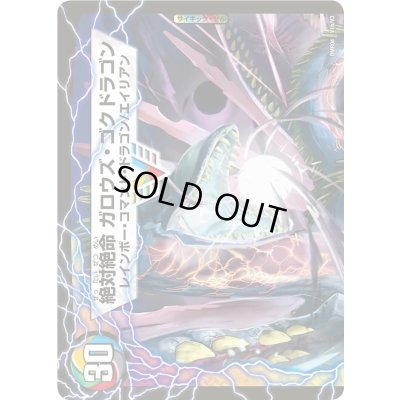 画像2: 〔状態B〕激沸騰!オンセン・ガロウズ/絶対絶命ガロウズ・ゴクドラゴン【V】{DMR04V1b/V3/V1a/V3}《超次元》