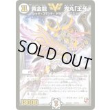 〔状態B〕黄金龍鬼丸「王牙」【V】{DMR07V1/V2}《無》