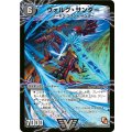 〔状態A-〕ヴォルグ・サンダー/雷獣ヴォルグ・ティーガー【V】{DMR02V1a/V1/V1b/V1}《超次元》