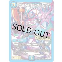 〔状態A-〕伝説の正体ギュウジン丸【LEG】{DMR20L2/L2}《水》