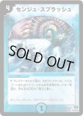 〔状態C〕センジュ・スプラッシュ【R】{DM2418/110/Y6}《水》