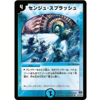 〔状態C〕センジュ・スプラッシュ【R】{DM2418/110/Y6}《水》