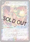 〔状態C〕超神星グランドクロス・アブソリュートキュア【-】{DMX2159/70}《多》
