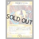 予言者マリエル【R】{DM088/55}《光》