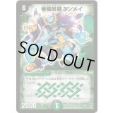 〔状態B〕華憐妖精ミンメイ【SR】{DM24S5/S10/Y6}《自然》