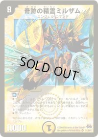 奇跡の精霊ミルザム【SR】{DM29S1/S5/Y7}《光》
