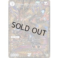 〔状態A-〕ジョット・ガン・ジョラゴン【MDG】{RP05MD1/MD1}《無》