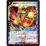 〔状態B〕超神星グランドクロス・アブソリュートキュア【-】{DMX2159/70}《多》