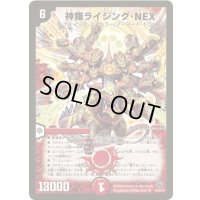 〔状態C〕神羅ライジング・NEX【SR】{DM33S4/S5/Y8}《火》