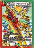 〔状態B〕龍の極限ドギラゴールデン【LEG】{DMR23L2/L2}《多》
