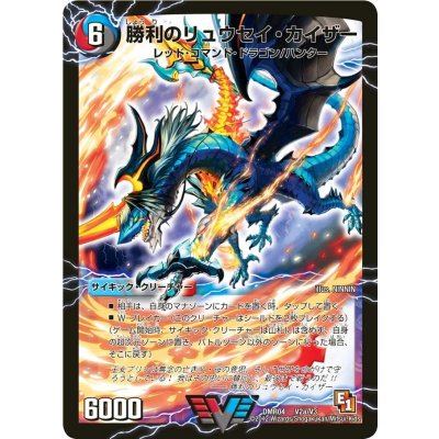 画像1: 〔状態B〕勝利のリュウセイ・カイザー/唯我独尊ガイアール・オレドラゴン【V】{DMR04V2b/V3/V2a/V3}《超次元》