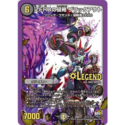 ZEROの侵略ブラックアウト【LEG】{DMR22L2/L3}《闇》