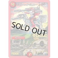 〔状態C〕ジョリー・ザ・ジョニーJoe【LEG】{DMR23L1/L2}《火》