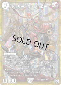 ジョリー・ザ・ジョニー【MAS】{RP01M1/M1}《無》