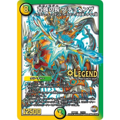 画像1: 〔状態A-〕百族の長プチョヘンザ【LEG】{DMR21L1/L2}《多》