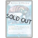 〔状態B〕センジュ・スプラッシュ【R】{DM2418/110/Y6}《水》