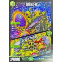 配球の超人/記録的剛球【C】{P81/Y24}《自然》