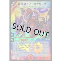 (foil)闘流星ナイトスクリーマー【R】{DM2438/110/Y6}《多》