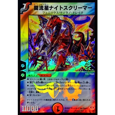 画像1: (foil)闘流星ナイトスクリーマー【R】{DM2438/110/Y6}《多》
