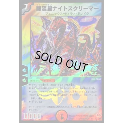 画像1: (foil)闘流星ナイトスクリーマー【R】{DM2438/110/Y6}《多》