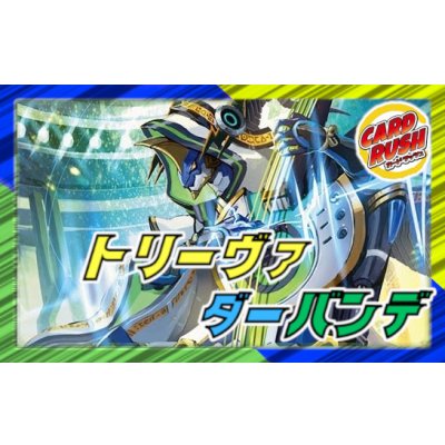 トリーヴァダーバンデ【ver1.2】{40枚}《デッキ販売》