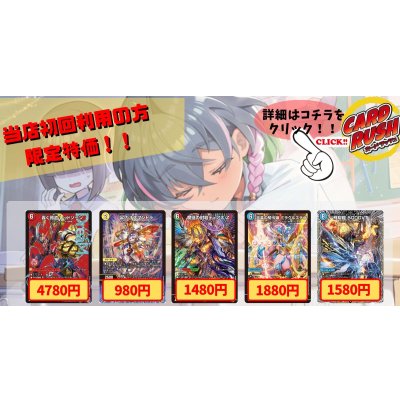画像1: 轟く邪道レッドゾーン　昇カオスマントラ　魔誕の封殺ディアスZ　天革の騎令嬢ミラクルステラ　飛翔龍5000VT《当店初利用の方限定特価品》