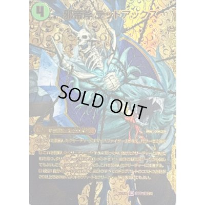 画像2: 〔状態A-〕邪帝斧デッドアックス/真なる邪悪ザ=デッドマン【SR】{25EX2超G8b/超G11/超G8a/超G11}《超次元》