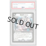 〔PSA9鑑定済〕悪魔神バロム【SR】{DM04S3/S5}《闇》