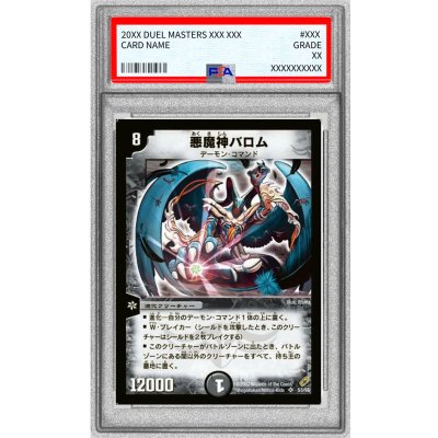 画像1: 〔PSA9鑑定済〕悪魔神バロム【SR】{DM04S3/S5}《闇》