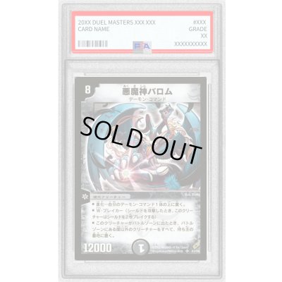 画像1: 〔PSA9鑑定済〕悪魔神バロム【SR】{DM04S3/S5}《闇》