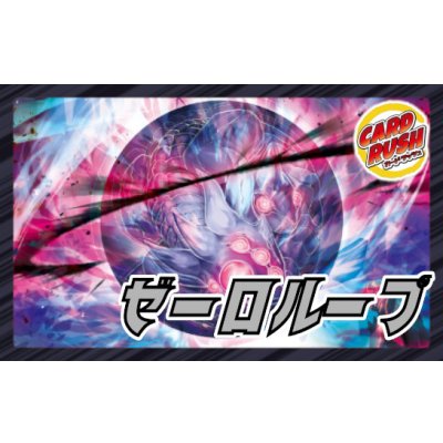 画像1: ゼーロループ【ver1.2】{40枚}《デッキ販売》