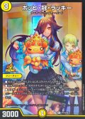 〔状態B〕ポッピ・冠・ラッキー【R】{P113/Y23}《光》