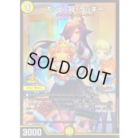 〔状態C〕ポッピ・冠・ラッキー【R】{P113/Y23}《光》