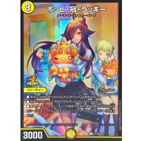 〔状態A-〕ポッピ・冠・ラッキー【R】{P113/Y23}《光》