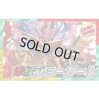 赤緑ジョーカーズ【ver1.0】{40枚}《デッキ販売》