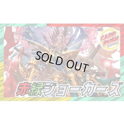 画像1: 赤緑ジョーカーズ【ver1.0】{40枚}《デッキ販売》