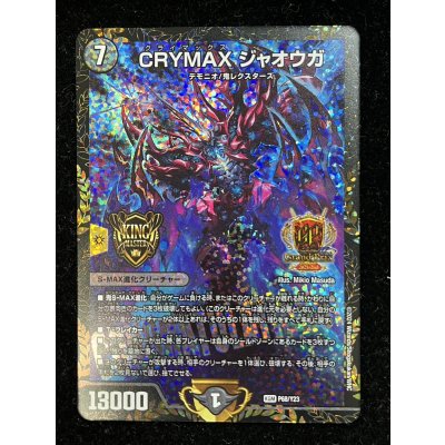 画像2: CRYMAXジャオウガ【KGM】{P68/Y23}《闇》