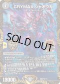 CRYMAXジャオウガ【KGM】{P68/Y23}《闇》