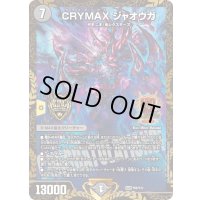 CRYMAXジャオウガ【KGM】{P68/Y23}《闇》