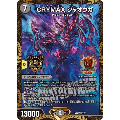 画像1: CRYMAXジャオウガ【KGM】{P68/Y23}《闇》