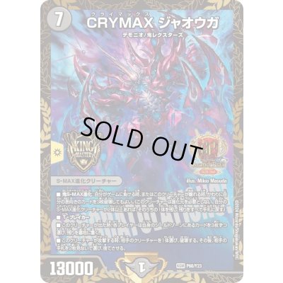 画像1: CRYMAXジャオウガ【KGM】{P68/Y23}《闇》