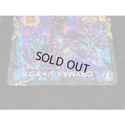 画像3: CRYMAXジャオウガ【KGM】{P68/Y23}《闇》