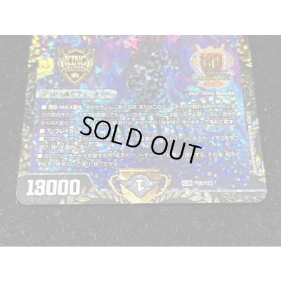 画像4: CRYMAXジャオウガ【KGM】{P68/Y23}《闇》