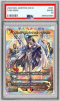 〔PSA10鑑定済〕ボルメテウス・レインボー・ドラゴン【SR】{24EX4秘3超/秘10}《多》