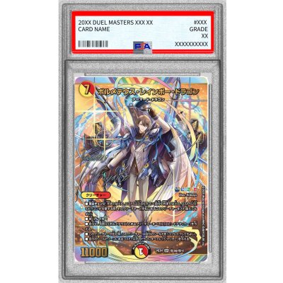 画像1: 〔PSA10鑑定済〕ボルメテウス・レインボー・ドラゴン【SR】{24EX4秘3超/秘10}《多》