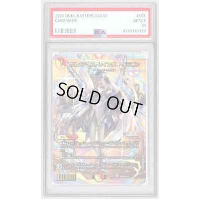 画像1: 〔PSA10鑑定済〕ボルメテウス・レインボー・ドラゴン【SR】{24EX4秘3超/秘10}《多》