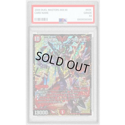 画像1: 〔PSA10鑑定済〕龍世界ドラゴ大王【-】{P67/Y17}《火》