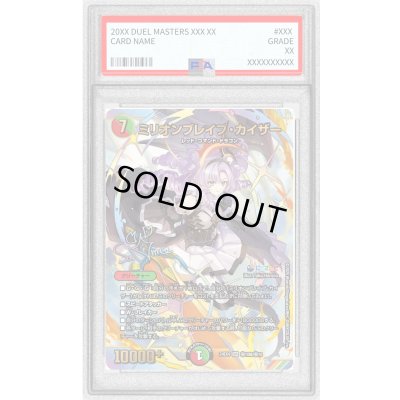 画像1: 〔PSA10鑑定済〕ミリオンブレイブ・カイザー【SR】{24EX4秘10超/秘10}《多》