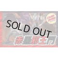 赤黒邪王門【ver1.0】{40枚}《デッキ販売》