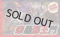 赤黒邪王門【ver1.0】{40枚}《デッキ販売》